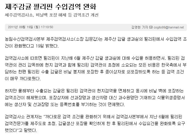 제주감귤 필리핀 수입검역 완화